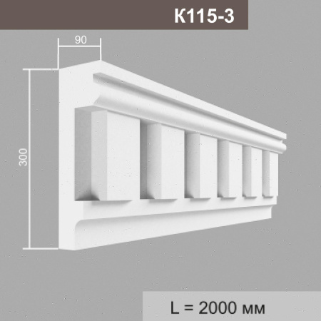 К115-3 (13 вставок) карниз (90х300х2000мм)